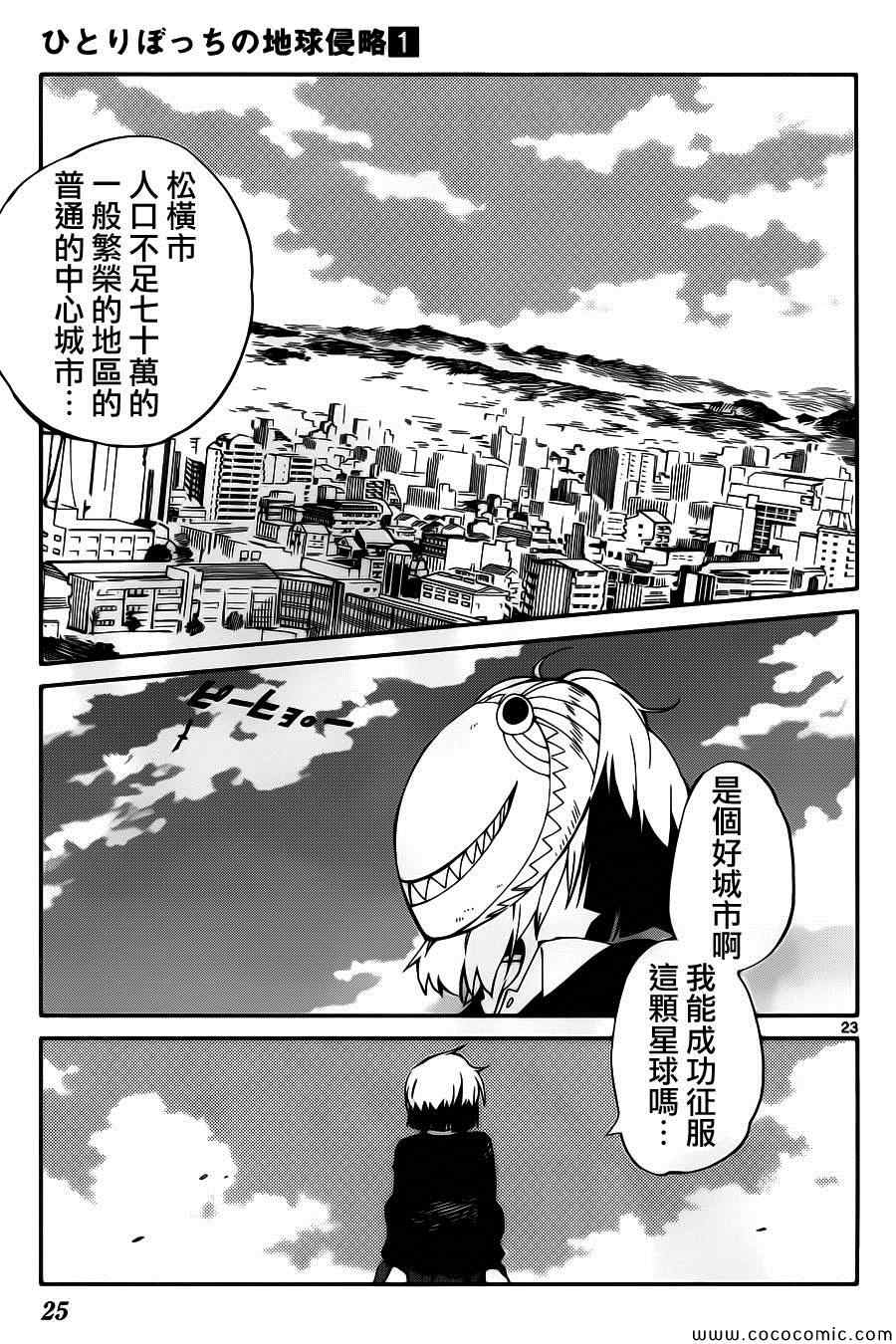 只身一人对抗世界漫画,第1话1图