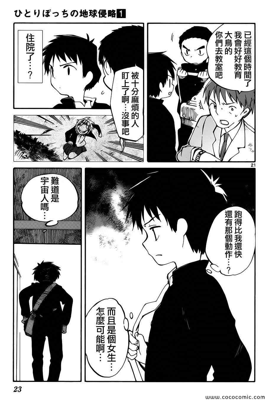 只身一人对抗世界漫画,第1话4图