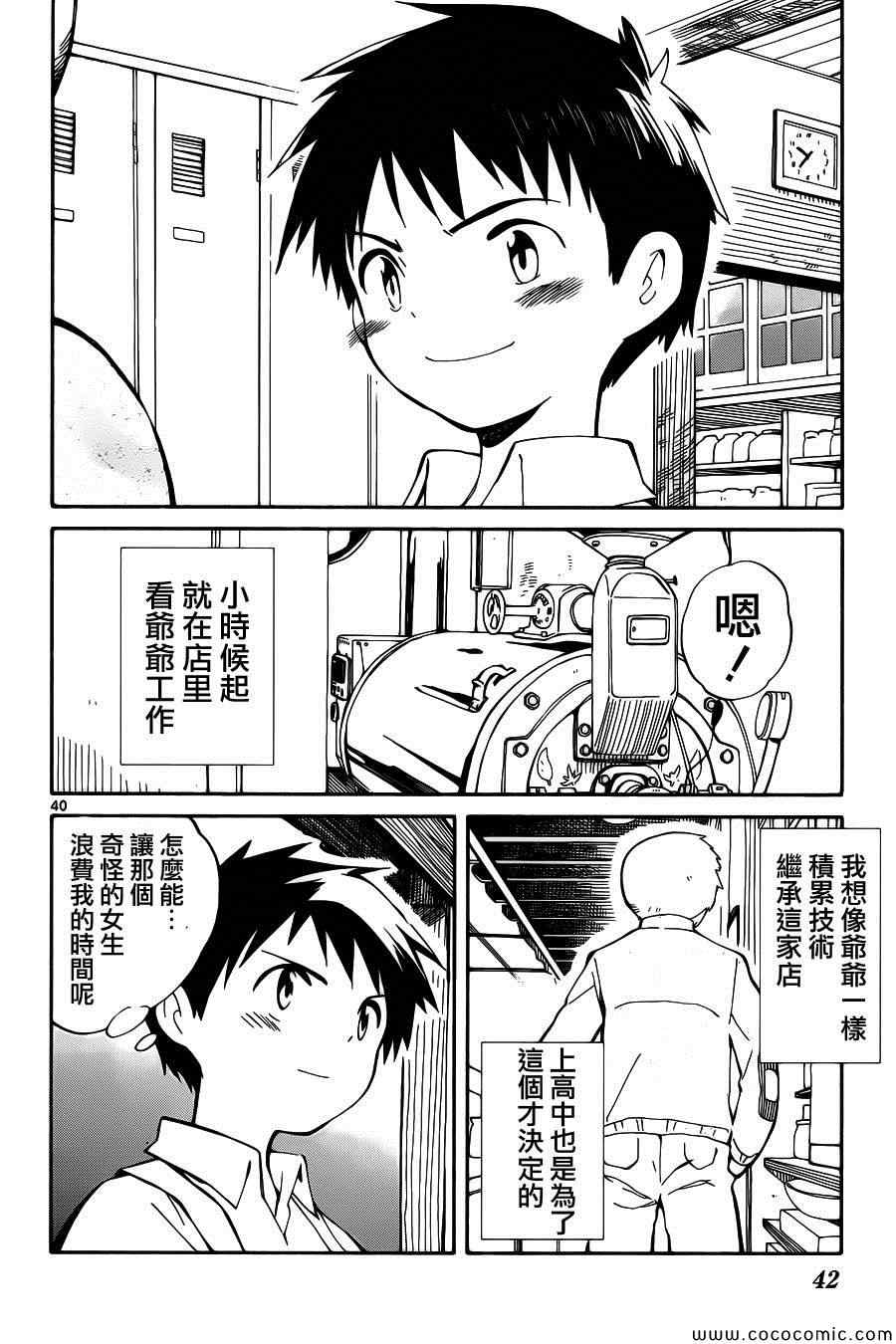 只身一人对抗世界漫画,第1话3图