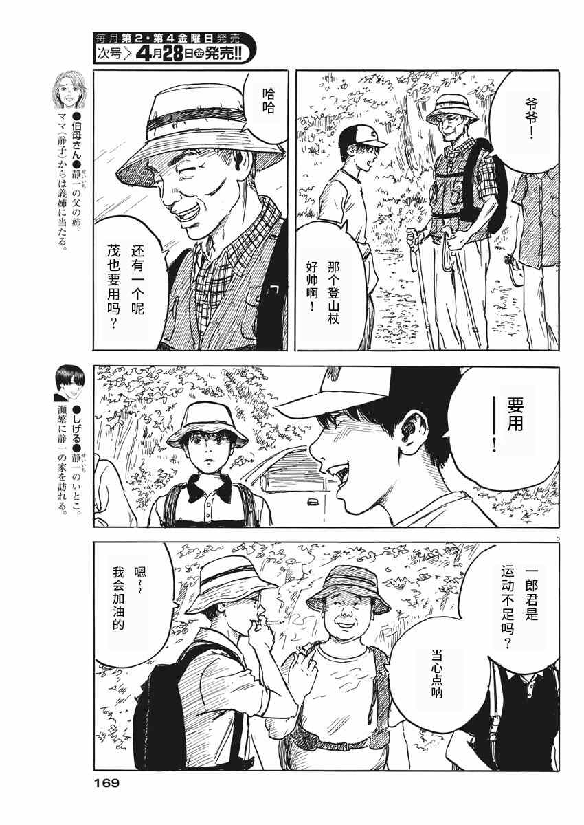 血之辙漫画,第4话5图