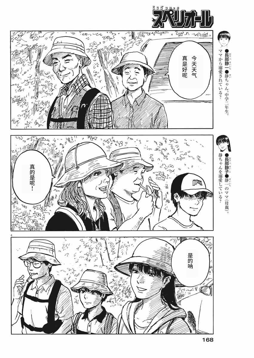 血之辙漫画,第4话4图