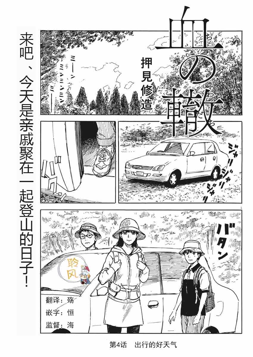 血之辙漫画,第4话1图