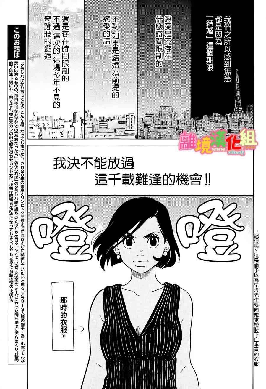 东京白日梦女漫画,第11话3图