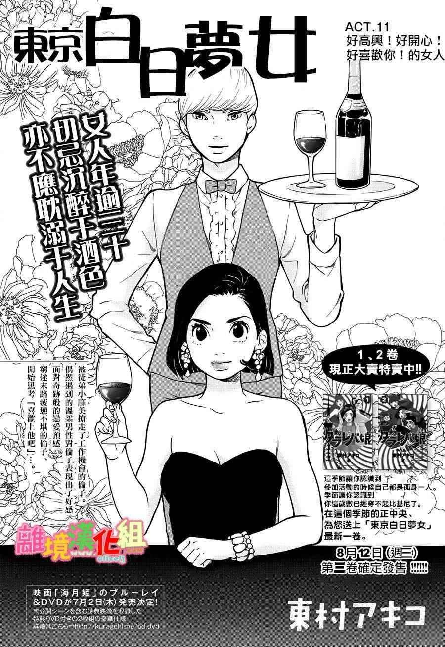 东京白日梦女漫画,第11话1图