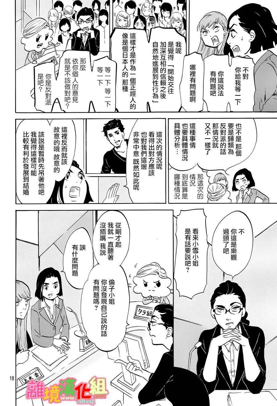 东京白日梦女漫画,第11话3图