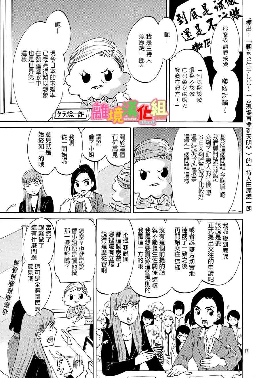 东京白日梦女漫画,第11话2图