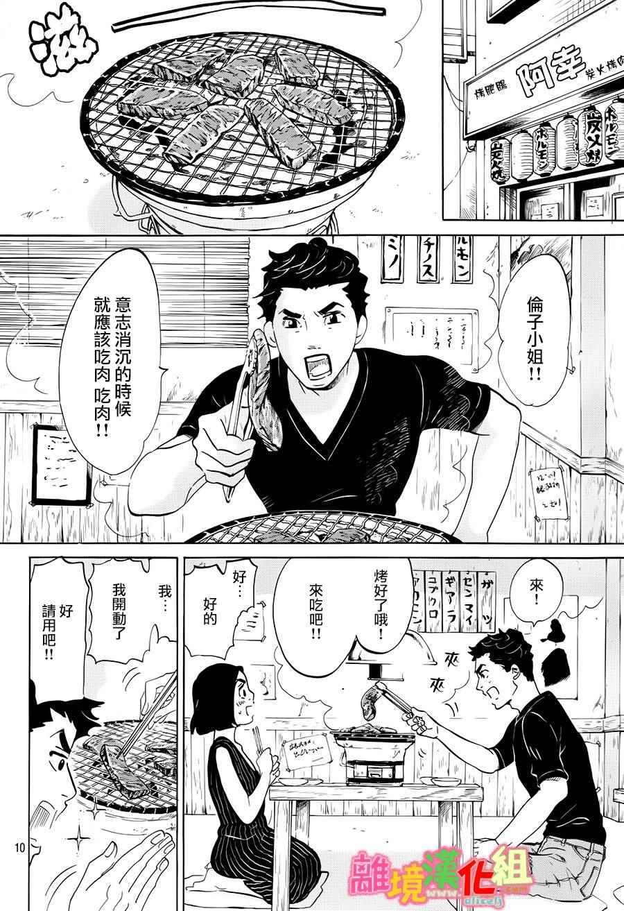 东京白日梦女漫画,第11话5图