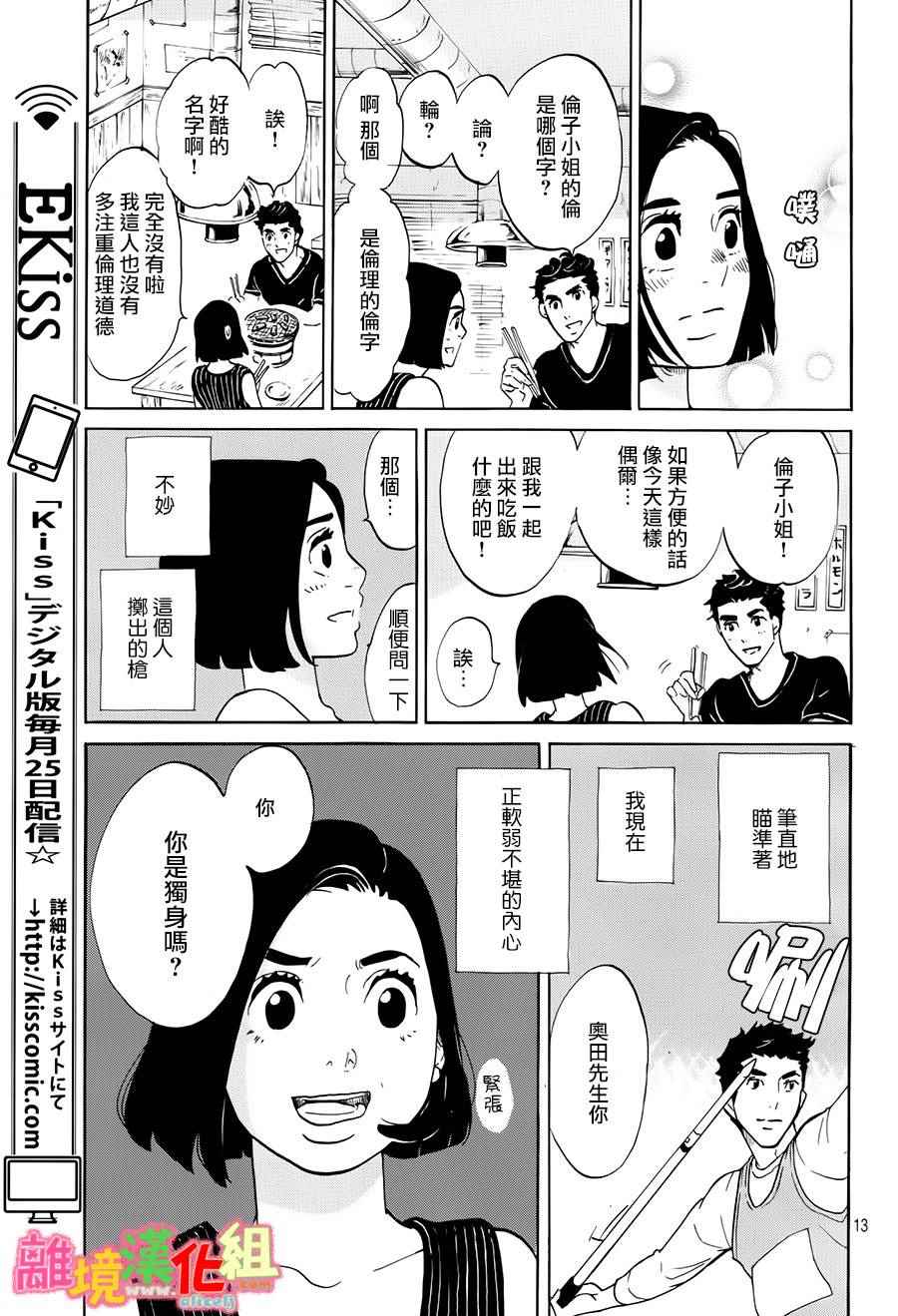 东京白日梦女漫画,第11话3图