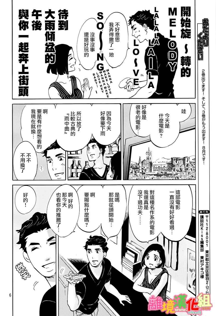 东京白日梦女漫画,第11话1图