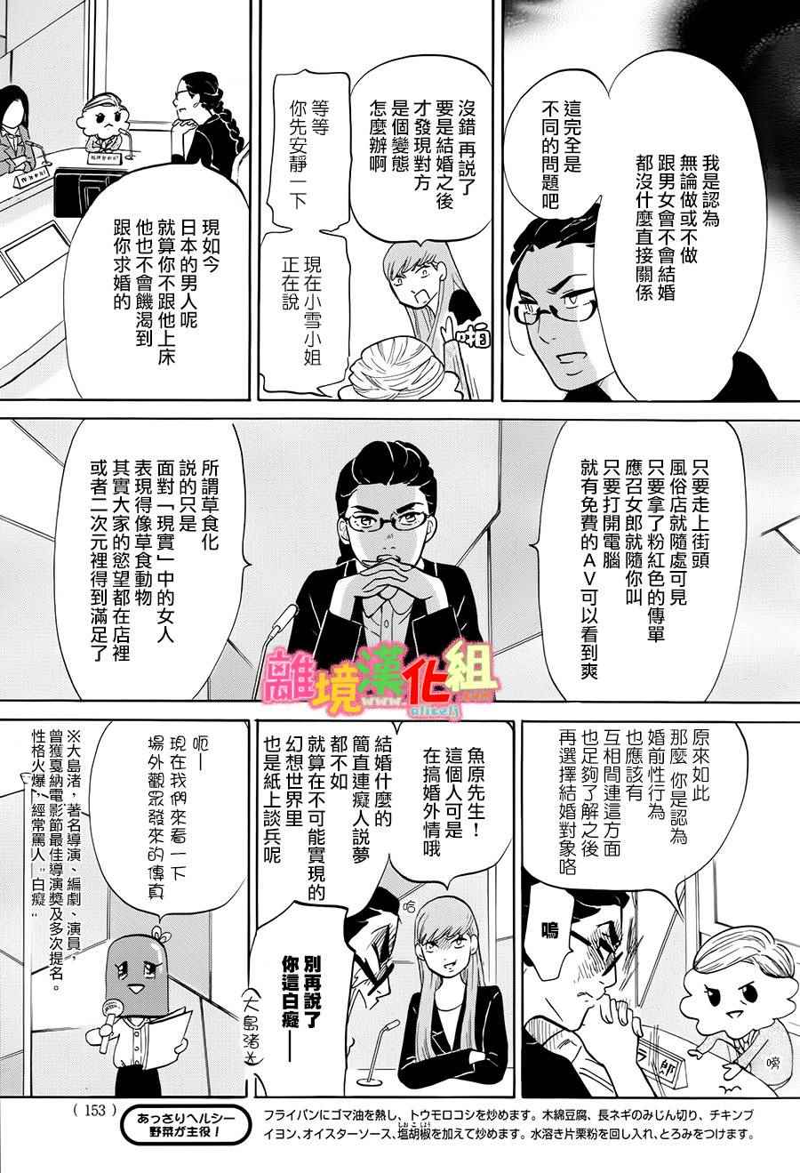 东京白日梦女漫画,第11话4图