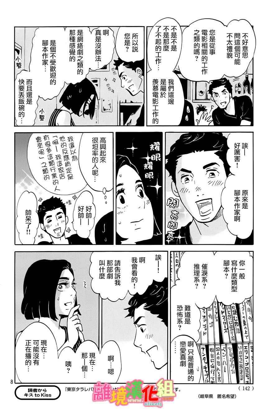 东京白日梦女漫画,第11话3图