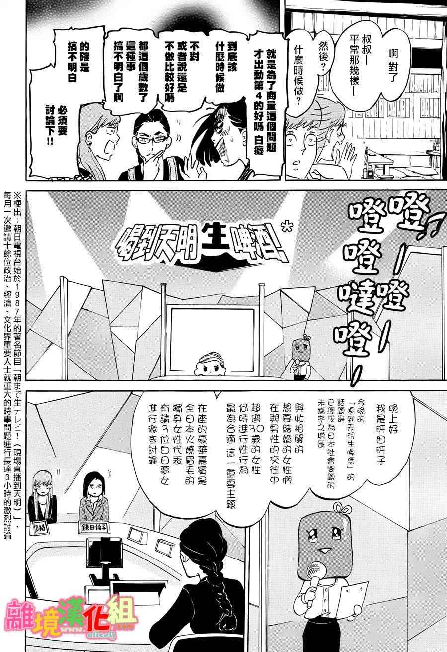 东京白日梦女漫画,第11话1图