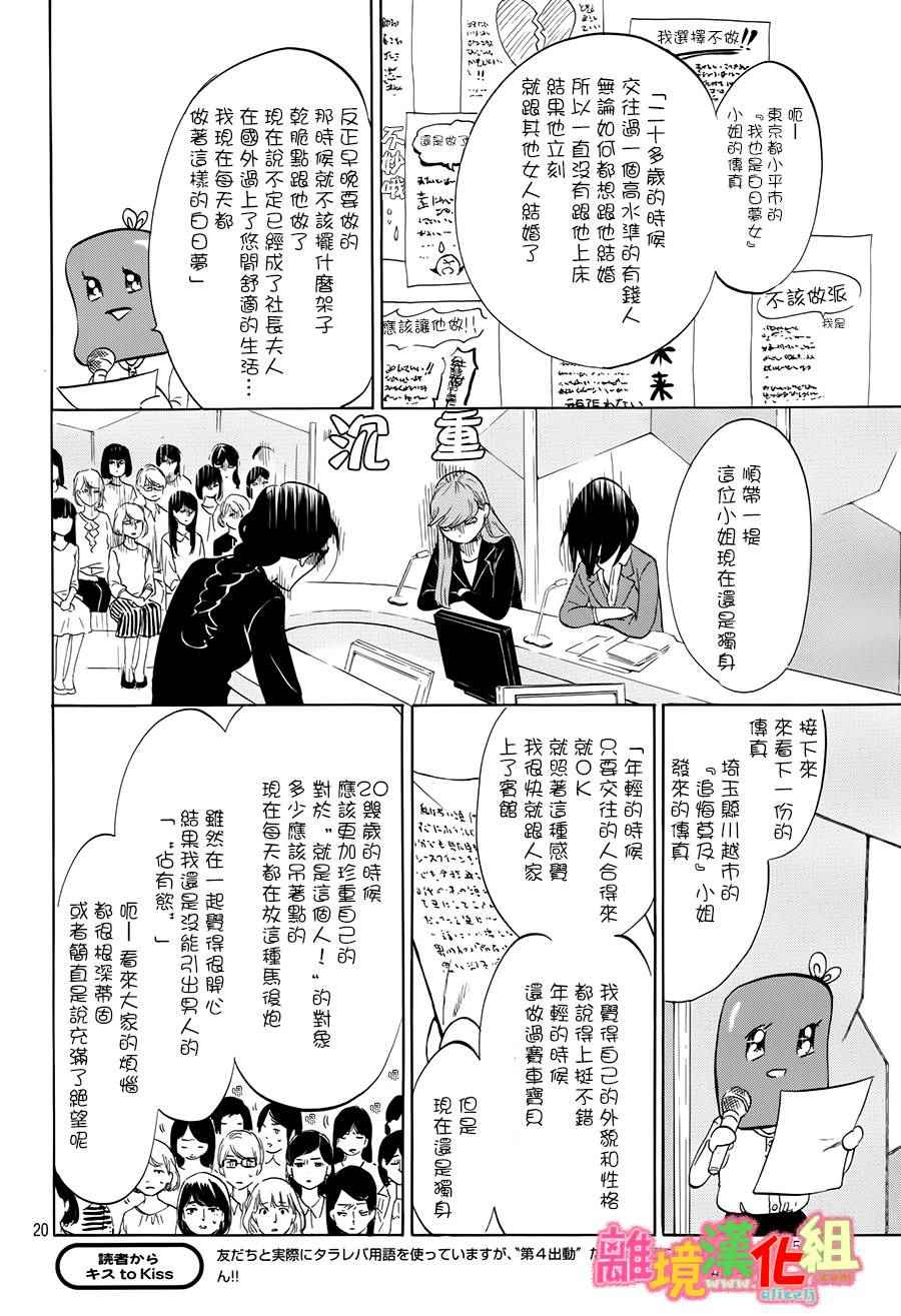 东京白日梦女漫画,第11话5图