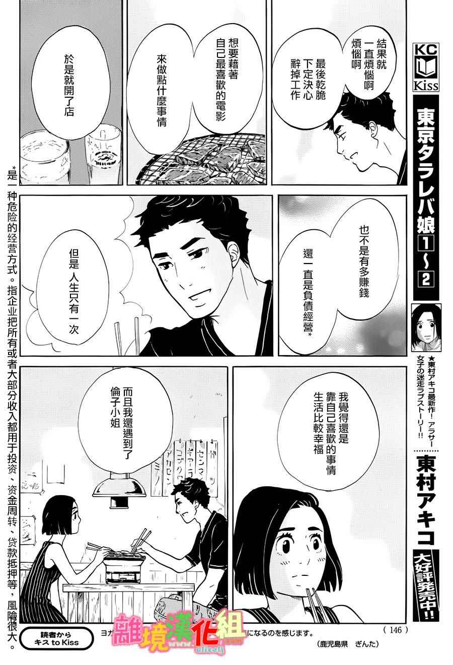 东京白日梦女漫画,第11话2图