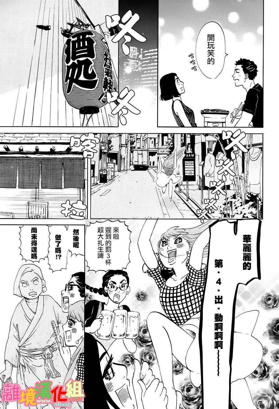 东京白日梦女漫画,第11话5图