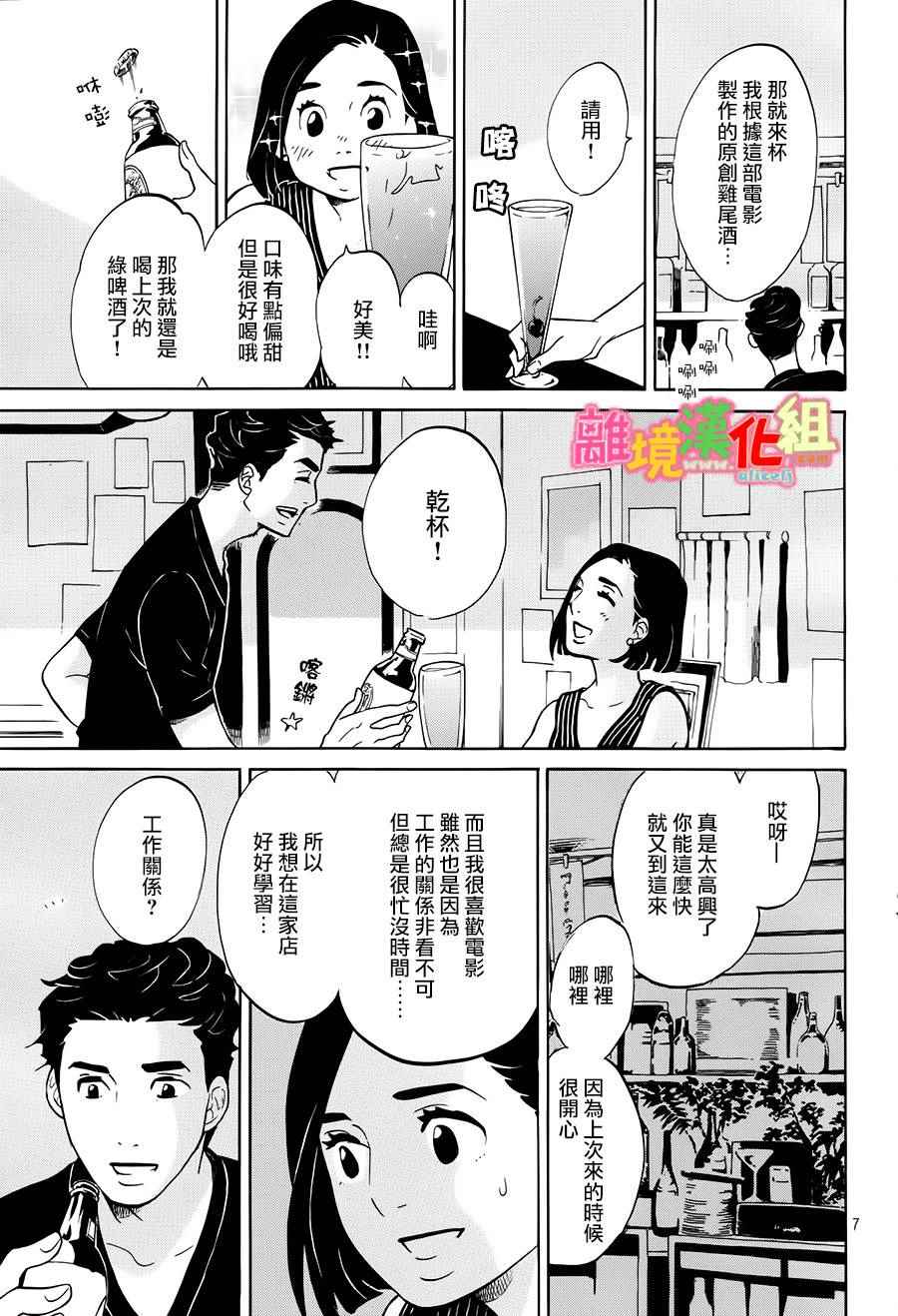 东京白日梦女漫画,第11话2图