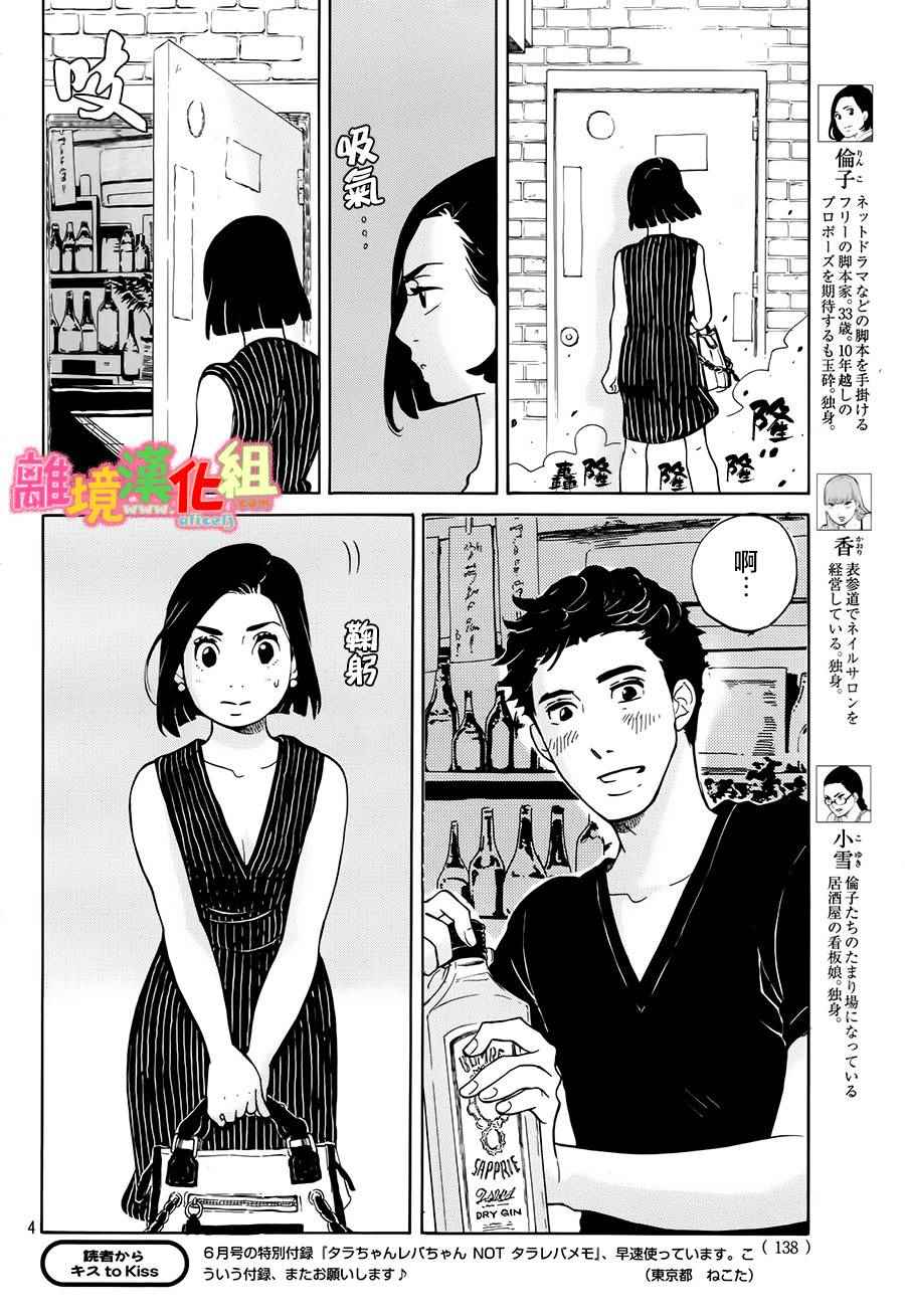 东京白日梦女漫画,第11话4图