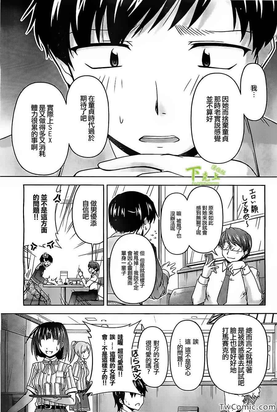 初恋伤停补时漫画,第1话1图