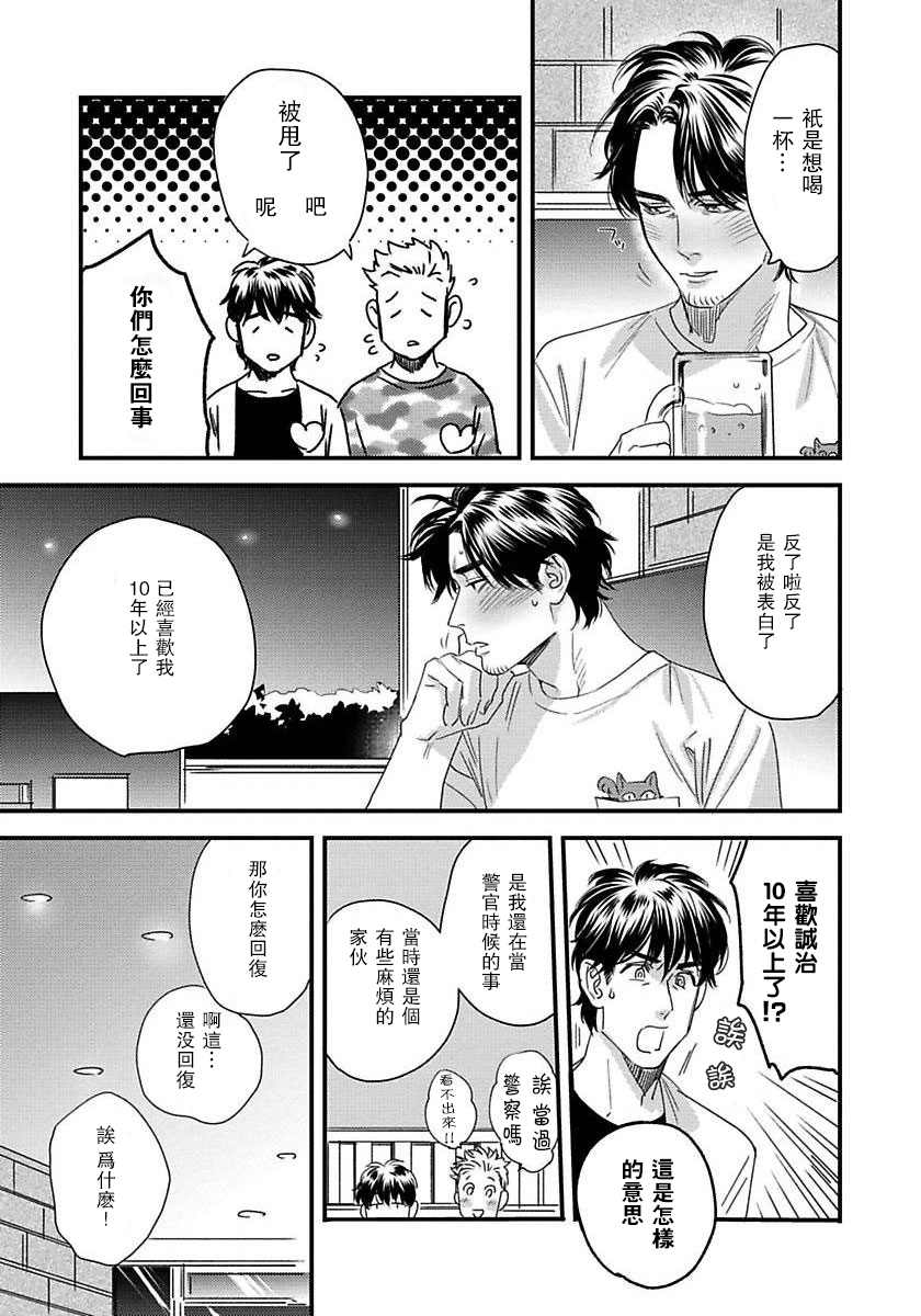 我的巡警先生漫画,第2话4图