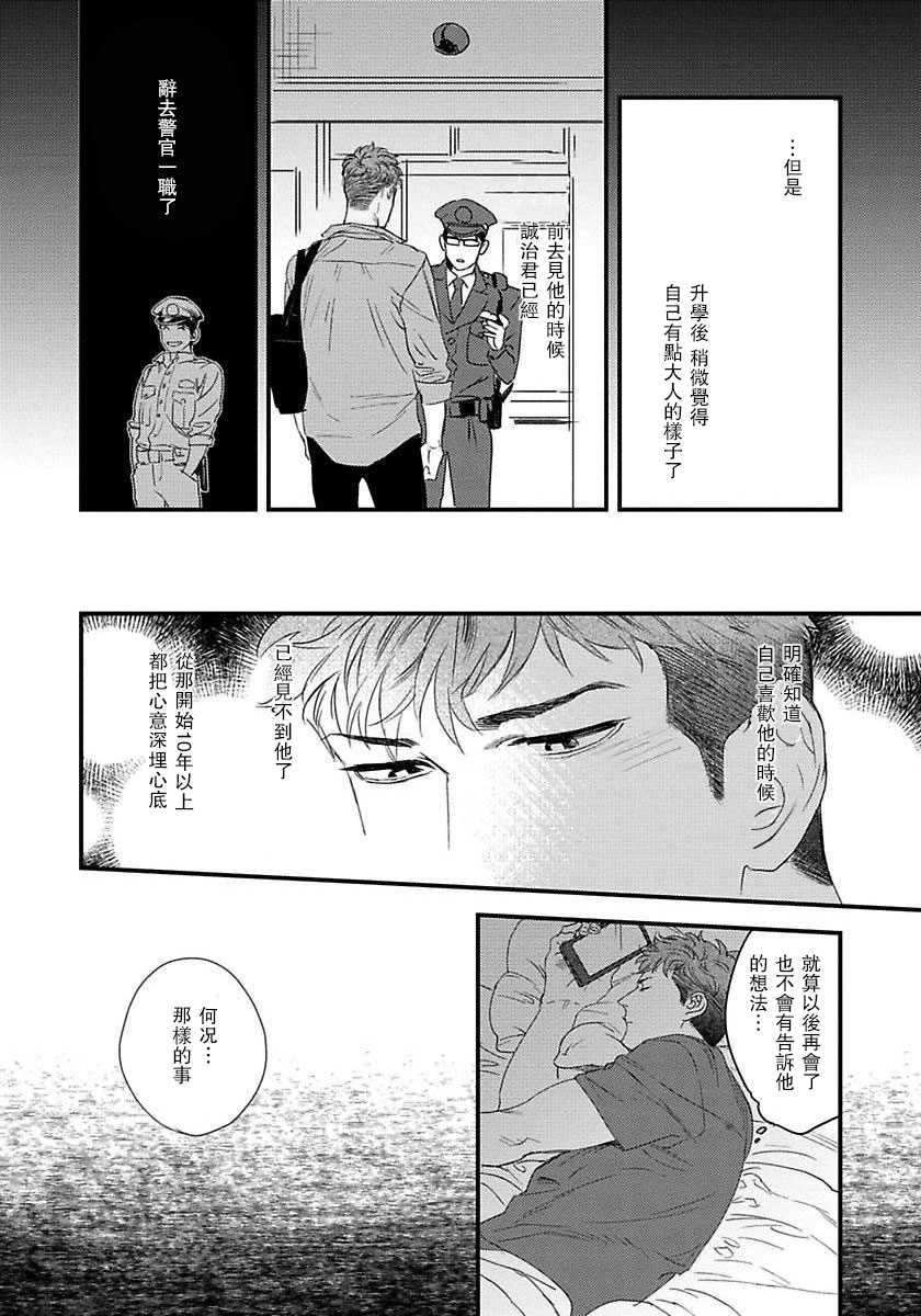 我的巡警先生漫画,第2话4图