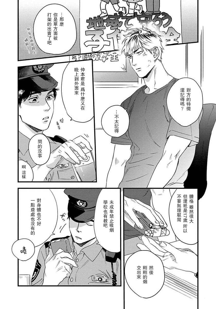 我的巡警先生漫画,第2话4图