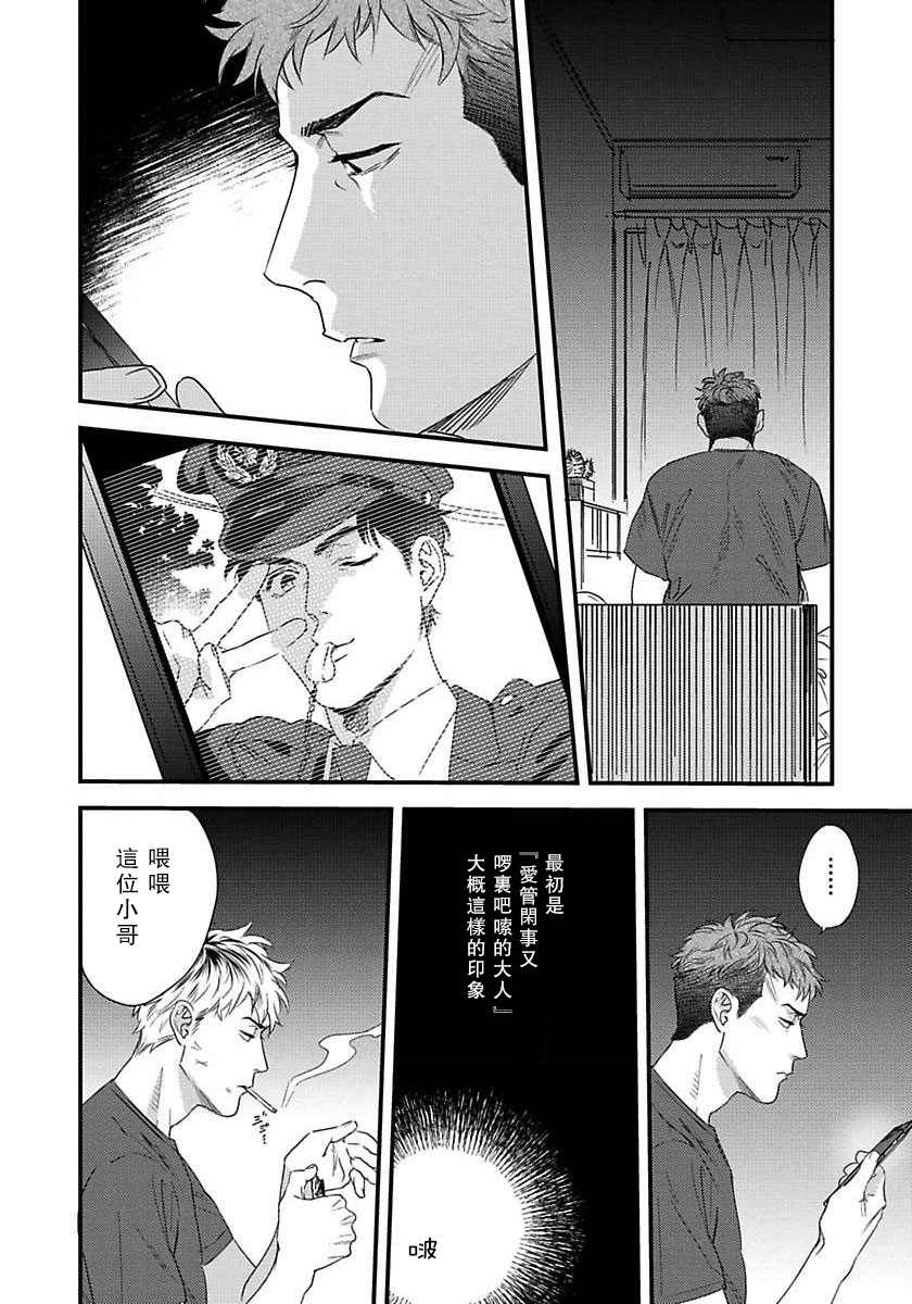 我的巡警先生漫画,第2话2图