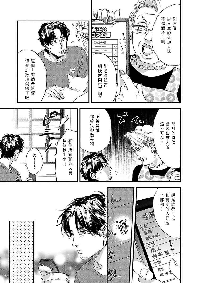 我的巡警先生漫画,第2话1图