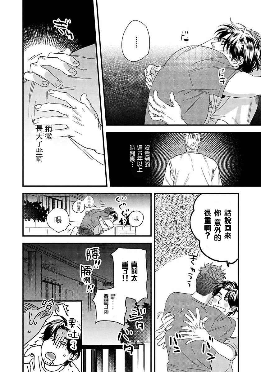 我的巡警先生漫画,第2话2图