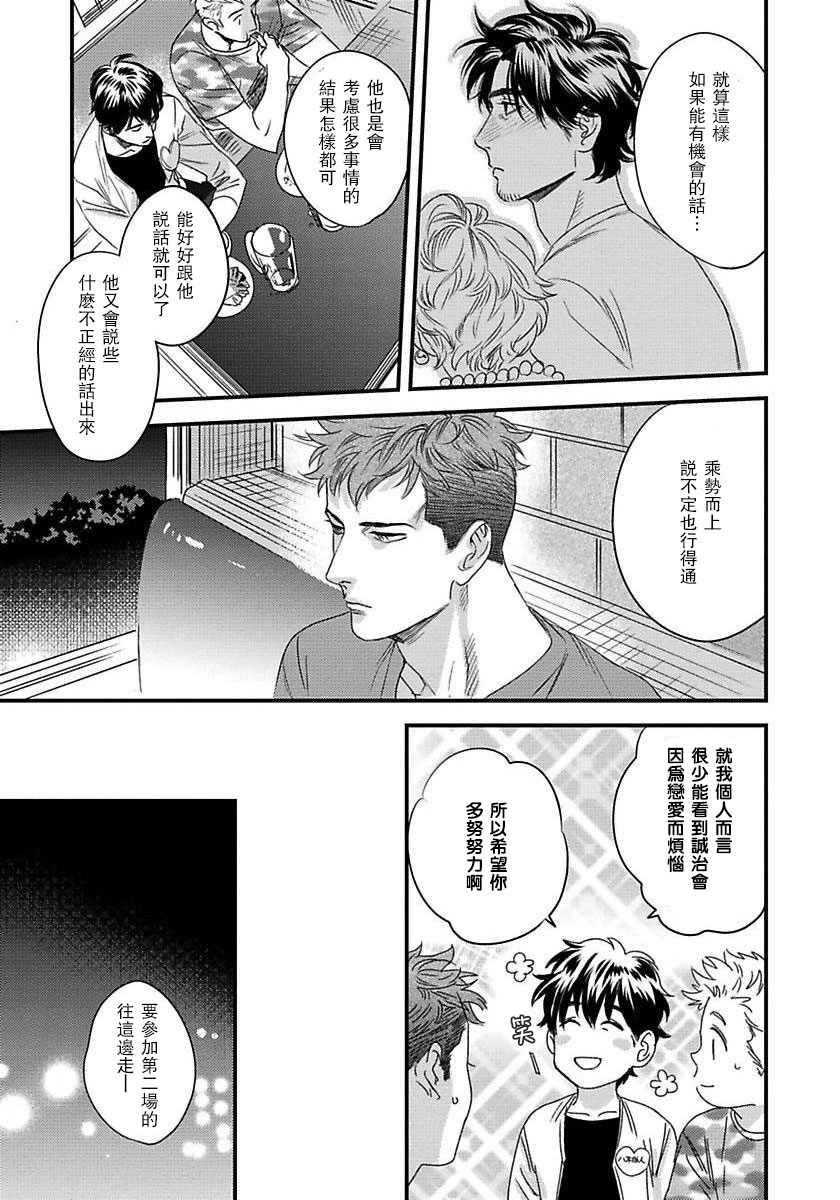 我的巡警先生漫画,第2话3图