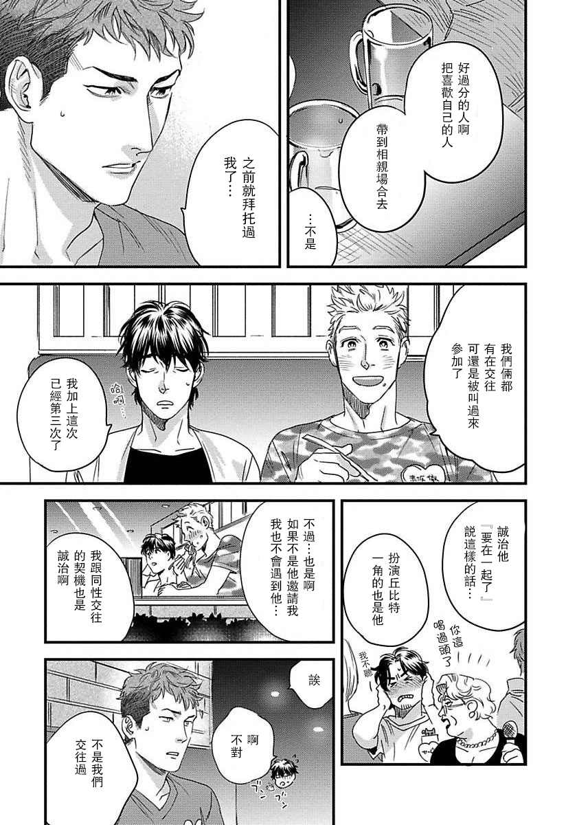 我的巡警先生漫画,第2话1图