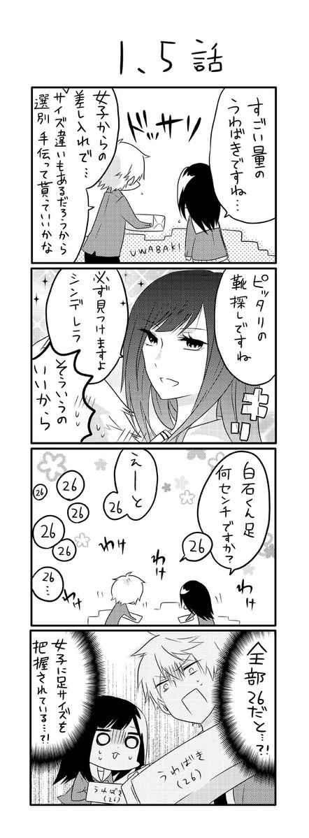 就算是高岭之花也要攻略！漫画,第5话1图