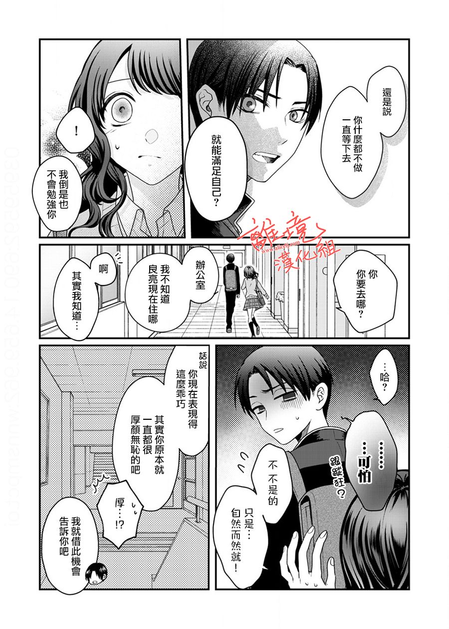 佐藤同学去世之后。漫画,第6话5图