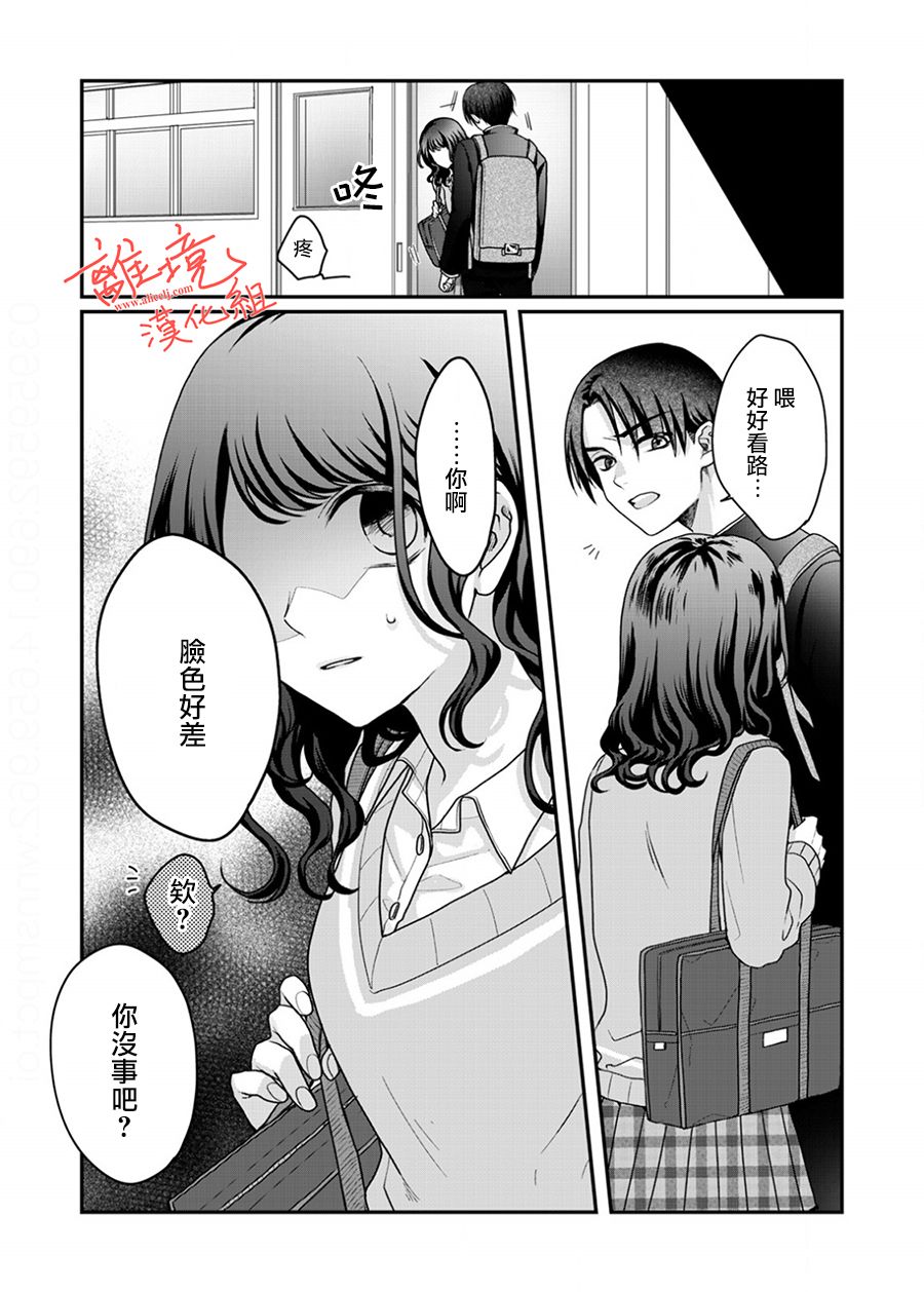 佐藤同学去世之后。漫画,第6话1图