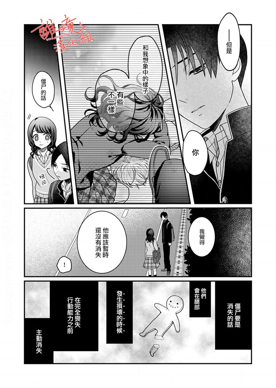 佐藤同学去世之后。漫画,第6话2图