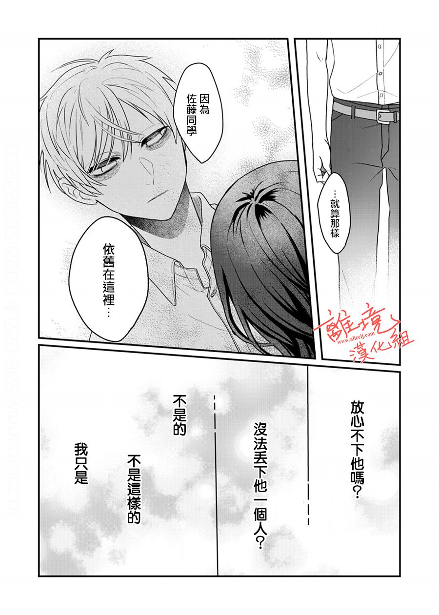 佐藤同学去世之后。漫画,第6话1图