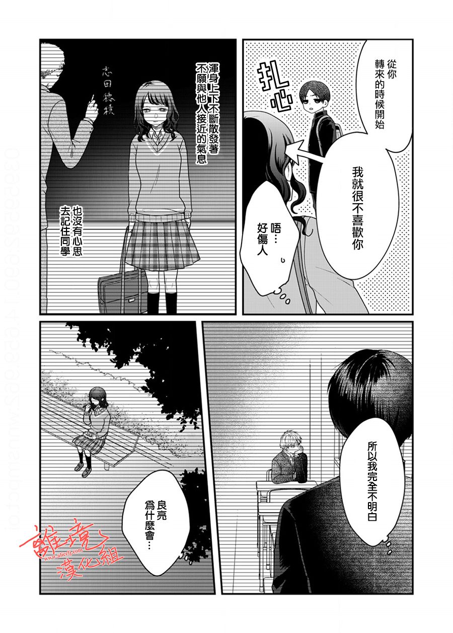 佐藤同学去世之后。漫画,第6话1图