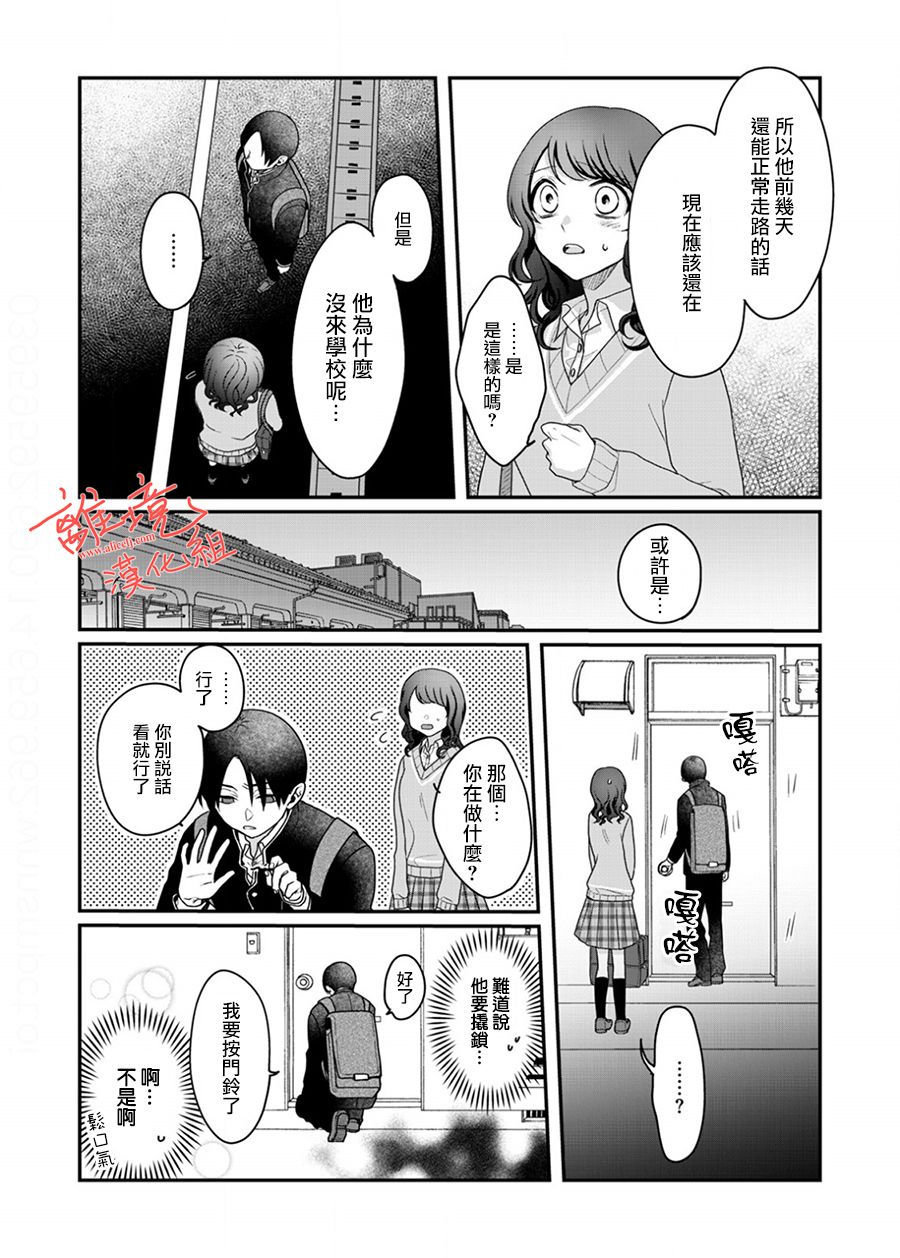 佐藤同学去世之后。漫画,第6话3图