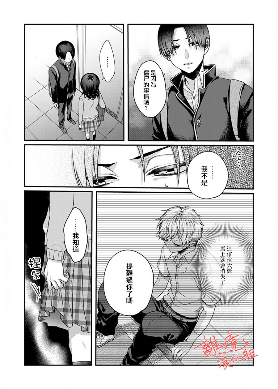 佐藤同学去世之后。漫画,第6话2图