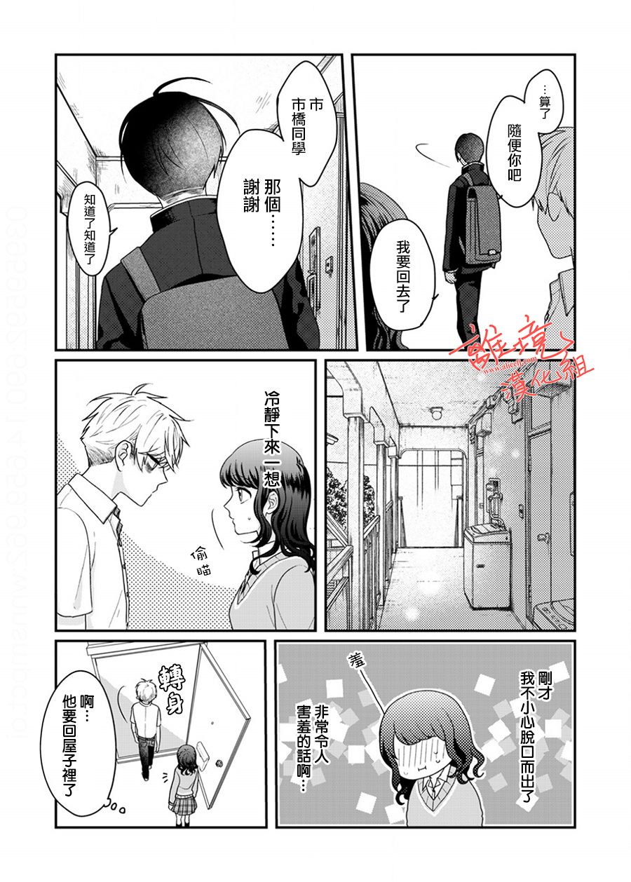 佐藤同学去世之后。漫画,第6话3图