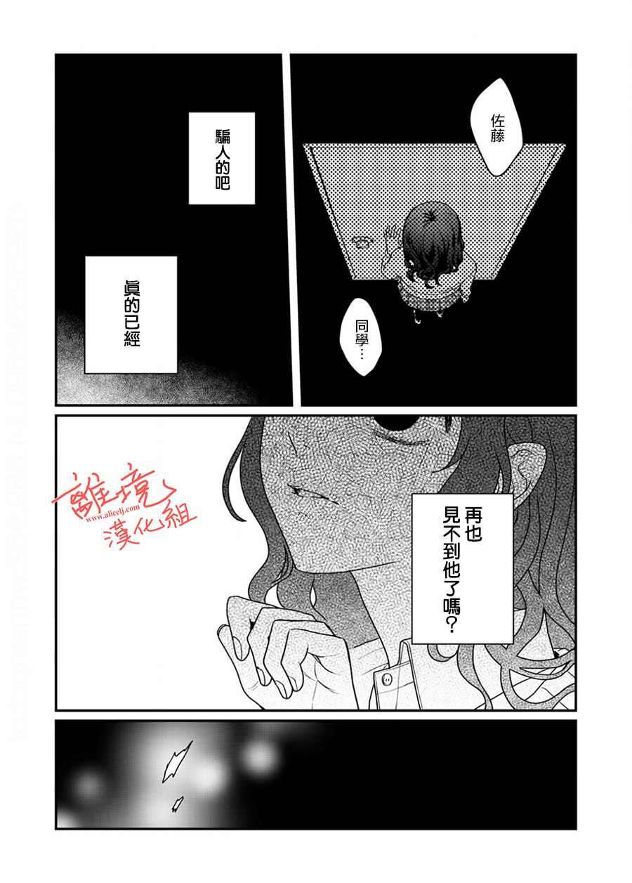 佐藤同学去世之后。漫画,第6话5图