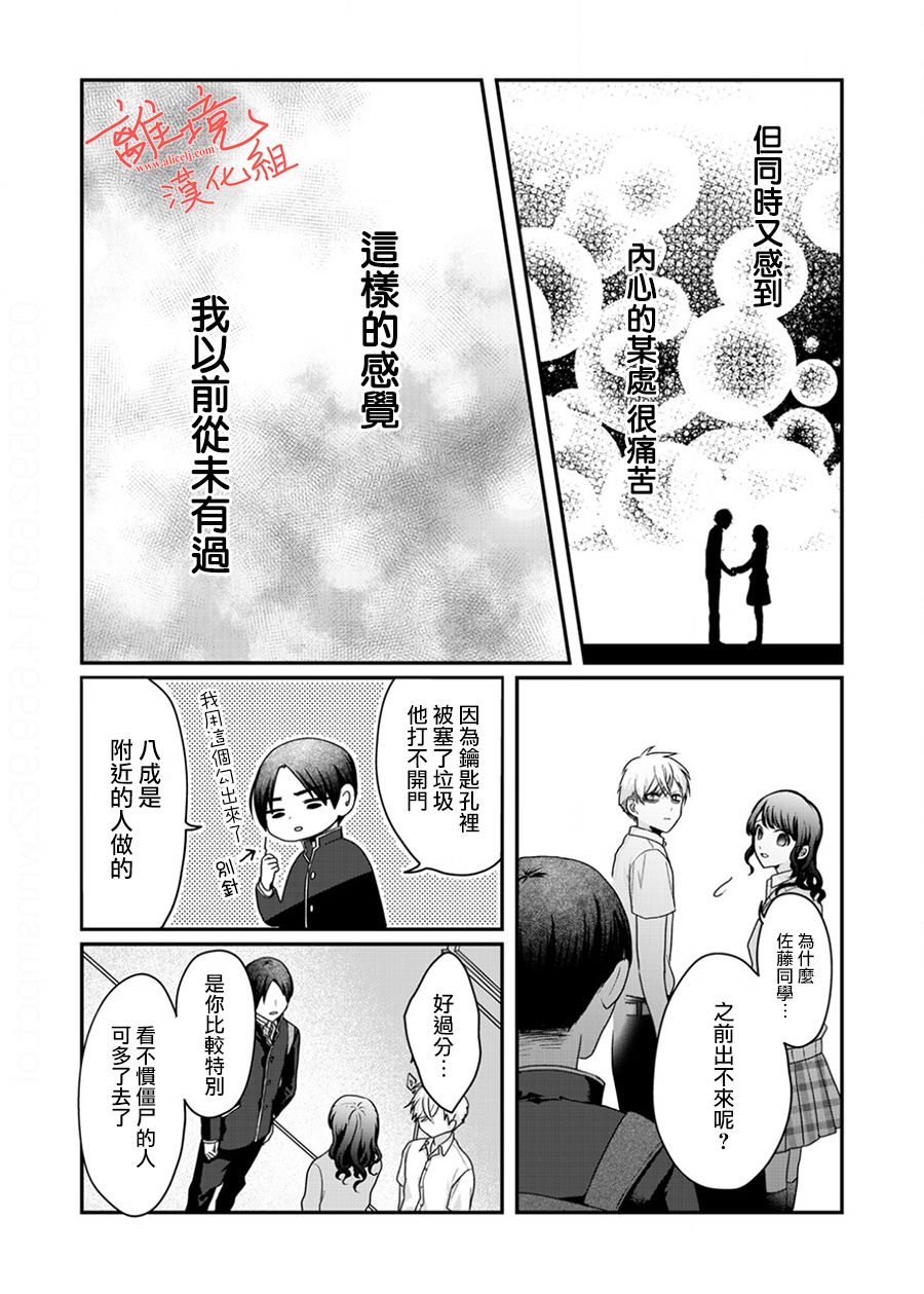 佐藤同学去世之后。漫画,第6话4图