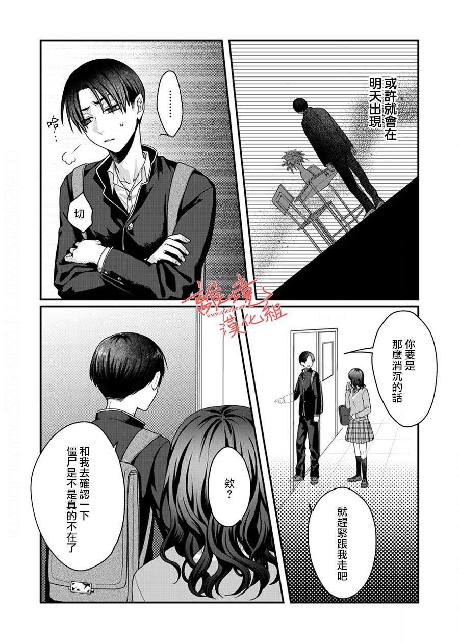 佐藤同学去世之后。漫画,第6话4图