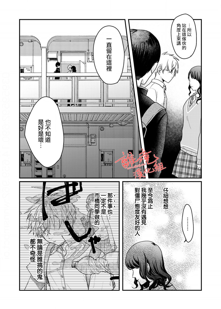 佐藤同学去世之后。漫画,第6话5图