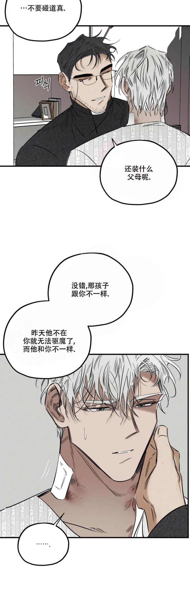 邪花漫画,第10话5图