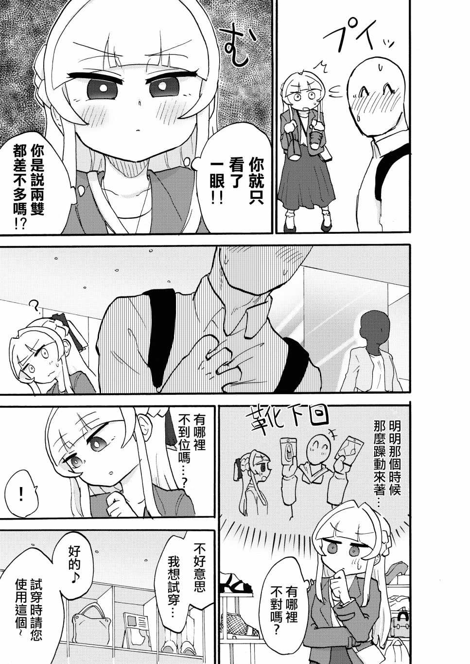 甘甜青涩的，一对的果实漫画,第1话2图