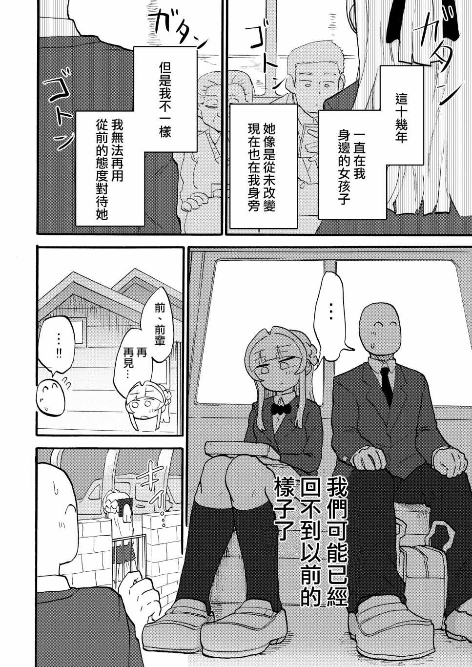 甘甜青涩的，一对的果实漫画,第1话1图