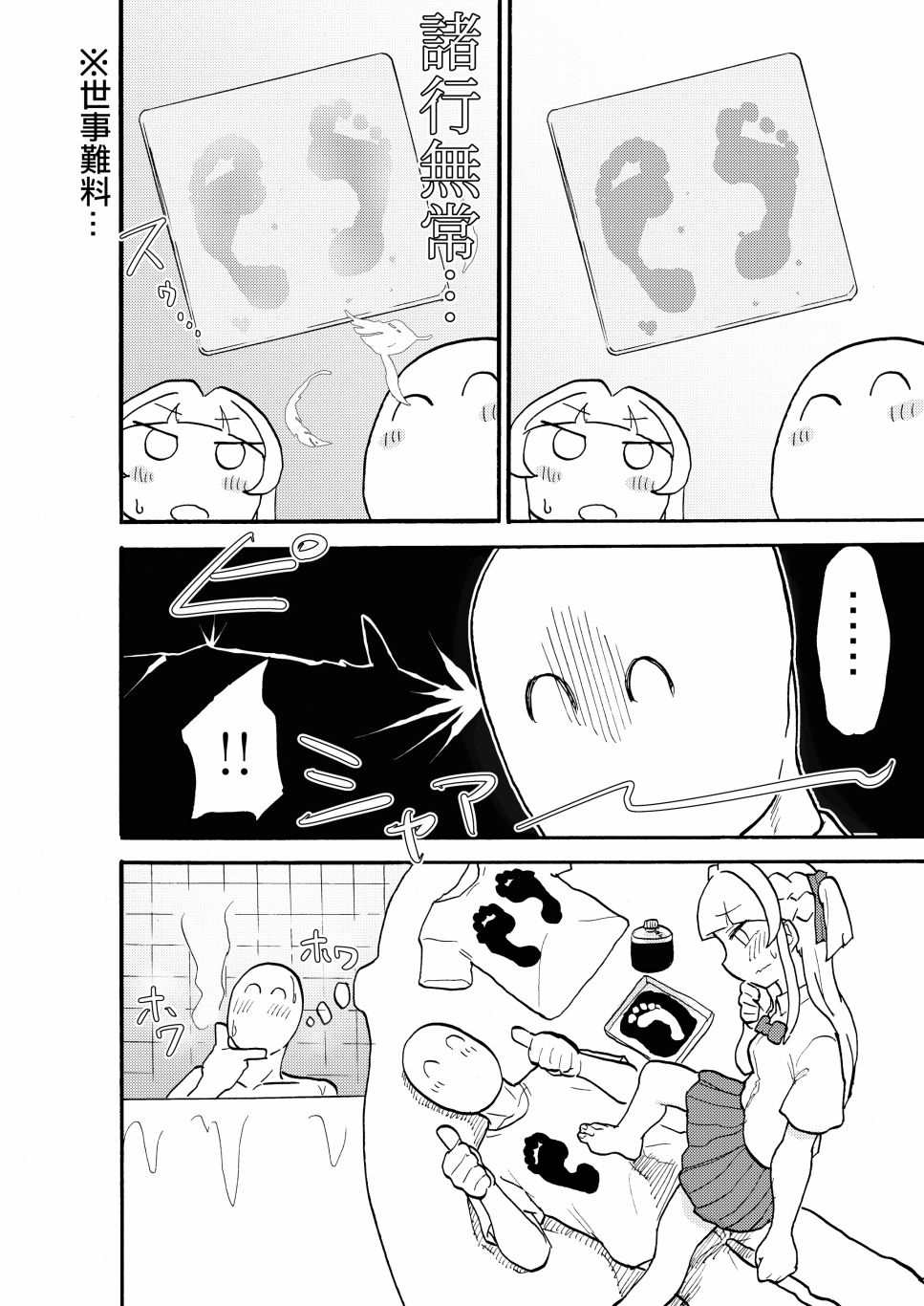 甘甜青涩的，一对的果实漫画,第1话1图