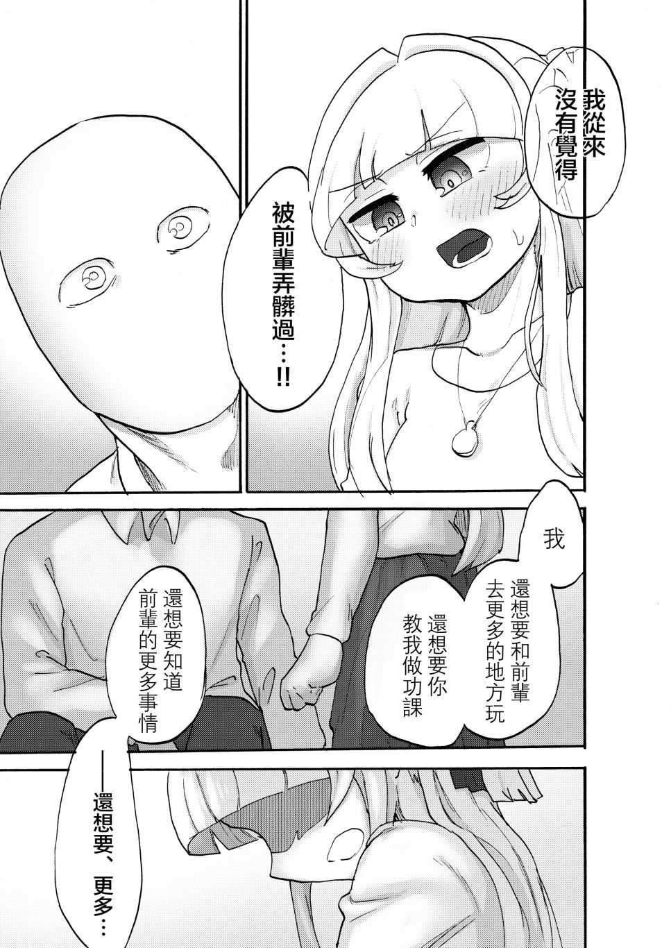 甘甜青涩的，一对的果实漫画,第1话2图