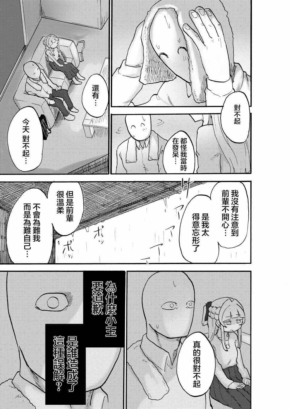 甘甜青涩的，一对的果实漫画,第1话3图