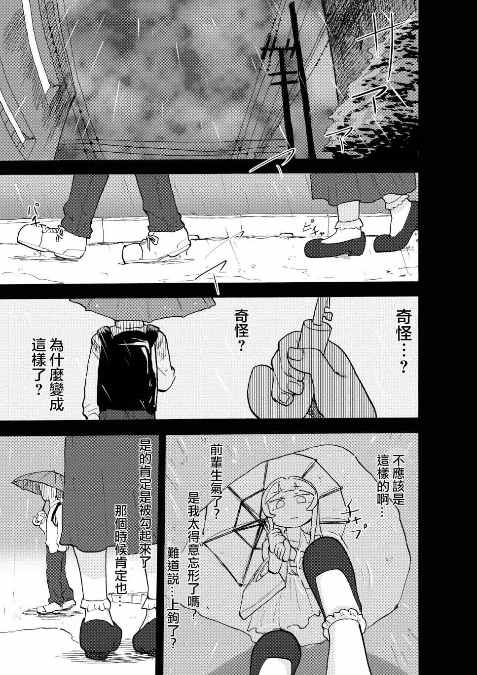 甘甜青涩的，一对的果实漫画,第1话1图